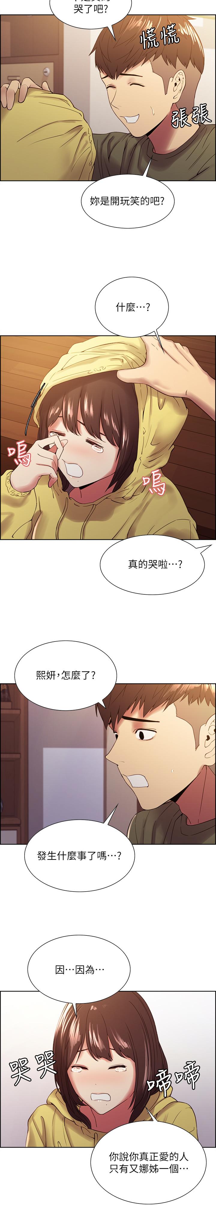 《室友招募中》漫画 第33話-開啟史無前例的共同戀愛
