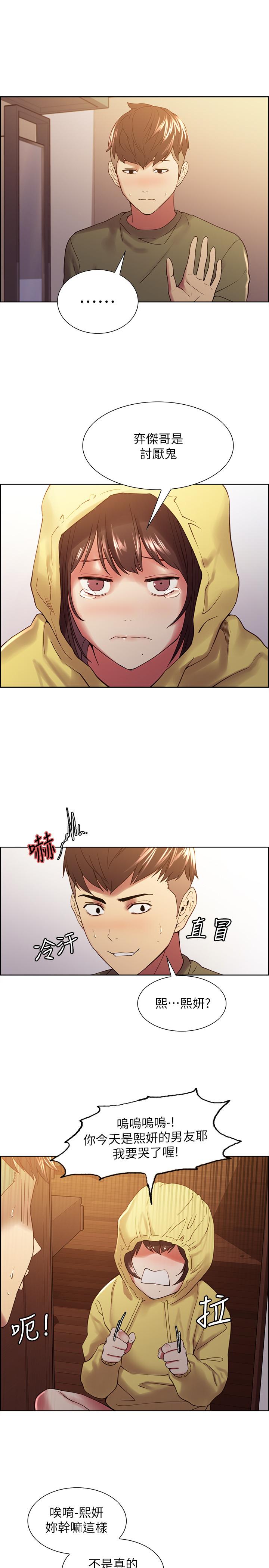 《室友招募中》漫画 第33話-開啟史無前例的共同戀愛