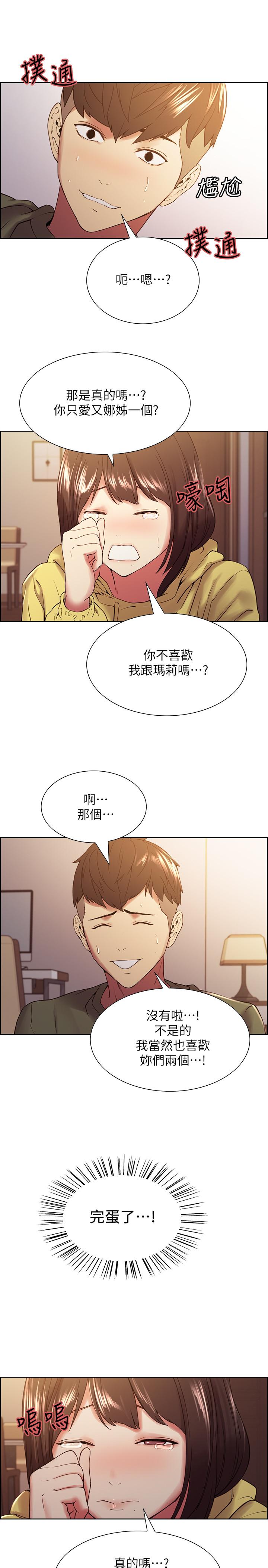 《室友招募中》漫画 第33話-開啟史無前例的共同戀愛