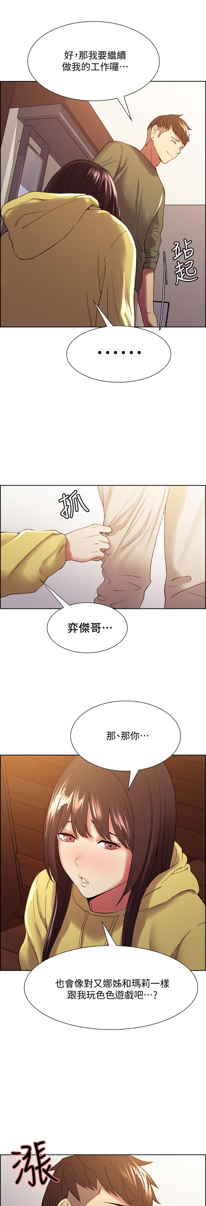 《室友招募中》漫画 第33話-開啟史無前例的共同戀愛