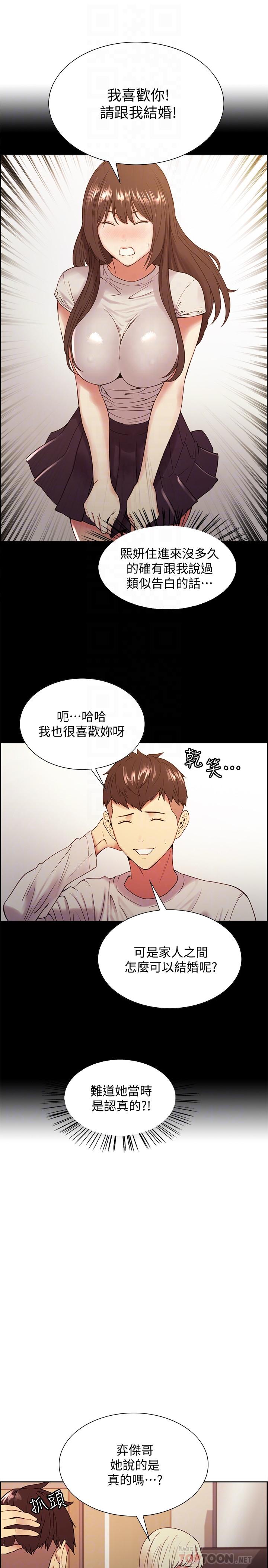 《室友招募中》漫画 第33話-開啟史無前例的共同戀愛