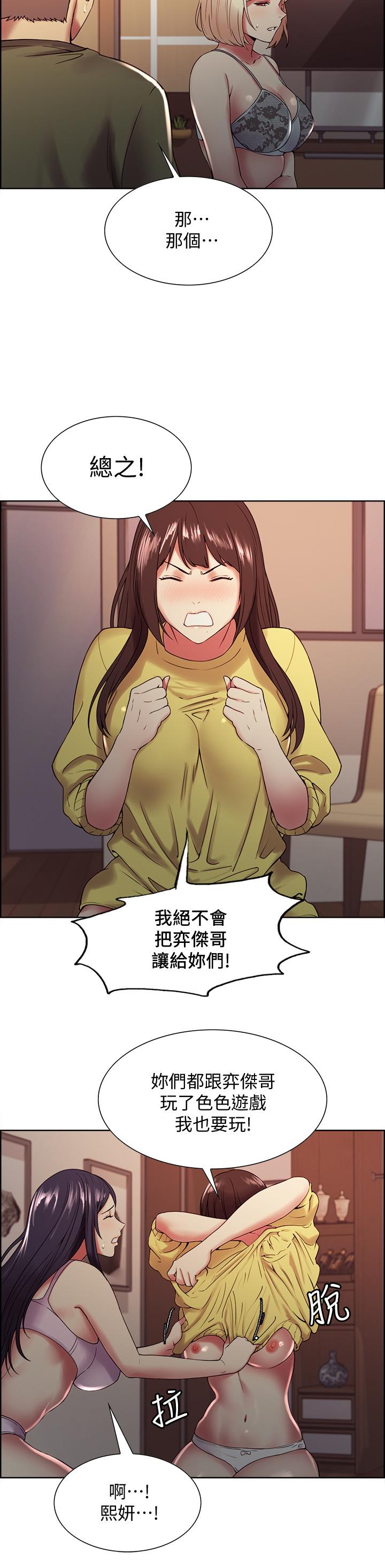 《室友招募中》漫画 第33話-開啟史無前例的共同戀愛