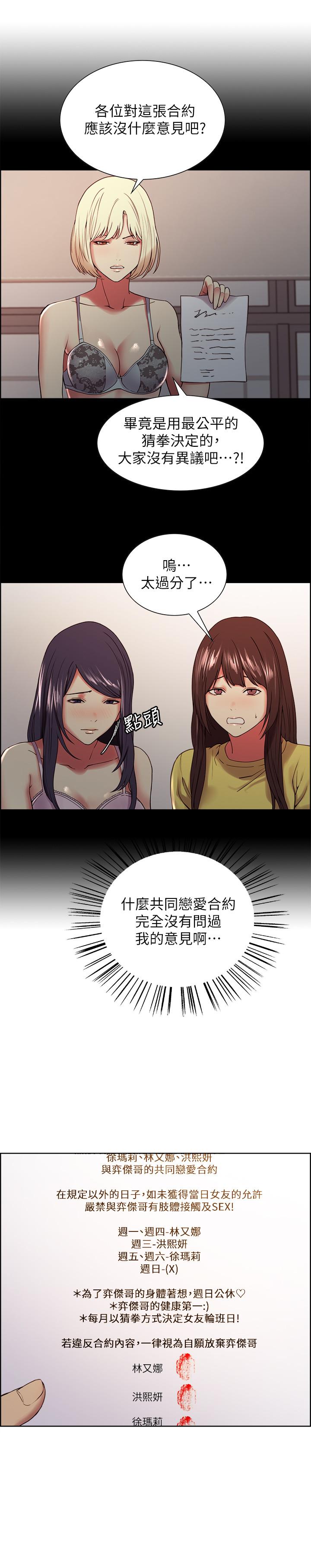 《室友招募中》漫画 第33話-開啟史無前例的共同戀愛