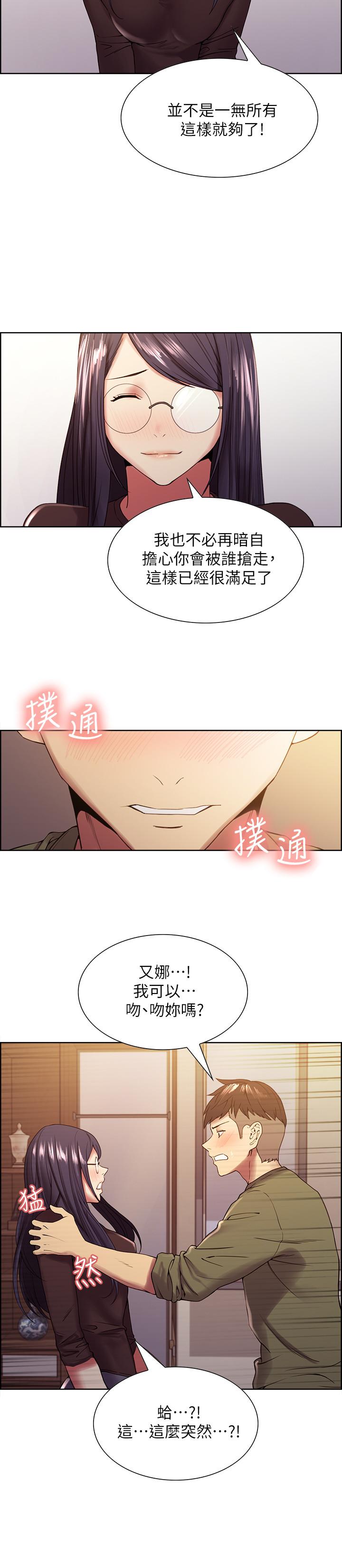 《室友招募中》漫画 第33話-開啟史無前例的共同戀愛