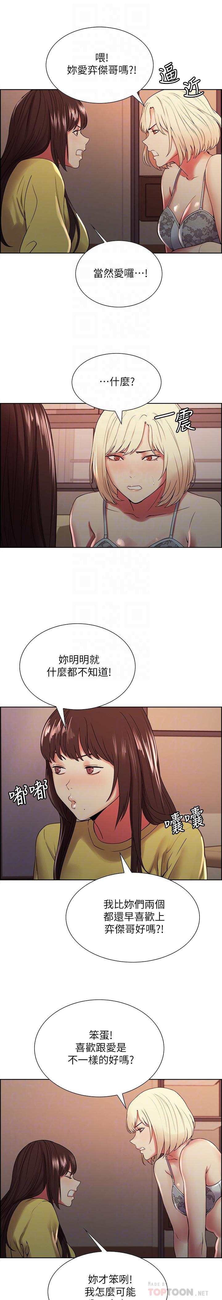 《室友招募中》漫画 第33話-開啟史無前例的共同戀愛