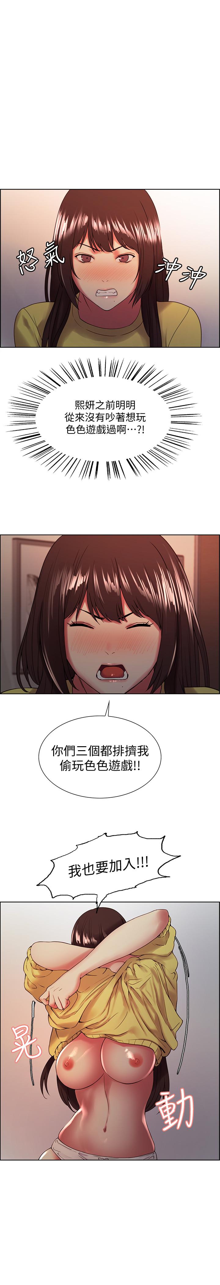 《室友招募中》漫画 第33話-開啟史無前例的共同戀愛