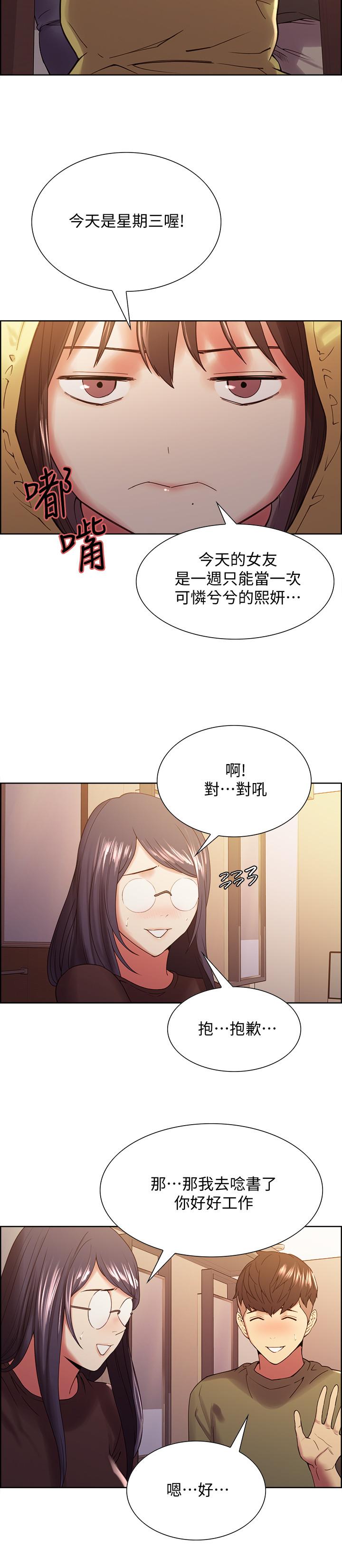 《室友招募中》漫画 第33話-開啟史無前例的共同戀愛