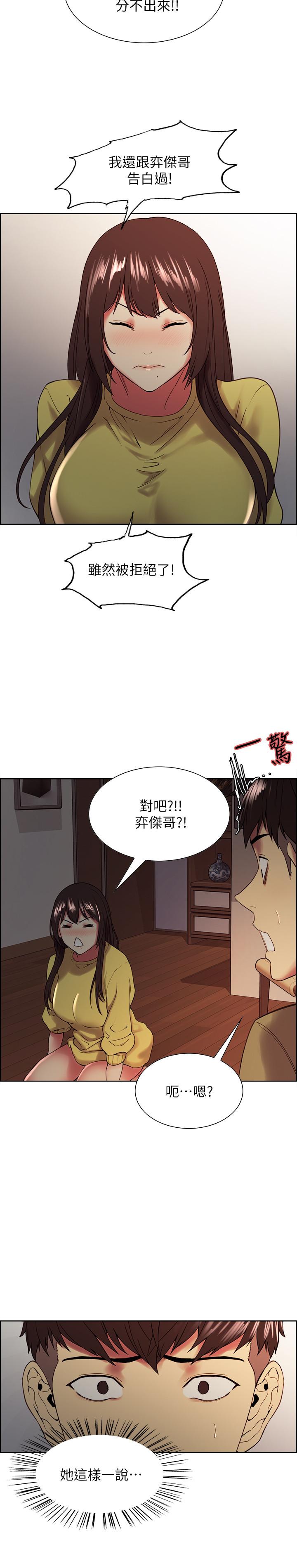 《室友招募中》漫画 第33話-開啟史無前例的共同戀愛