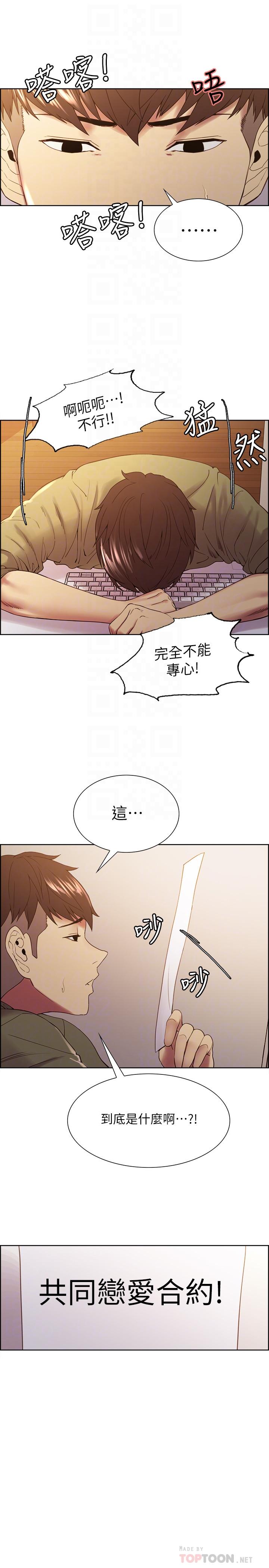 《室友招募中》漫画 第33話-開啟史無前例的共同戀愛