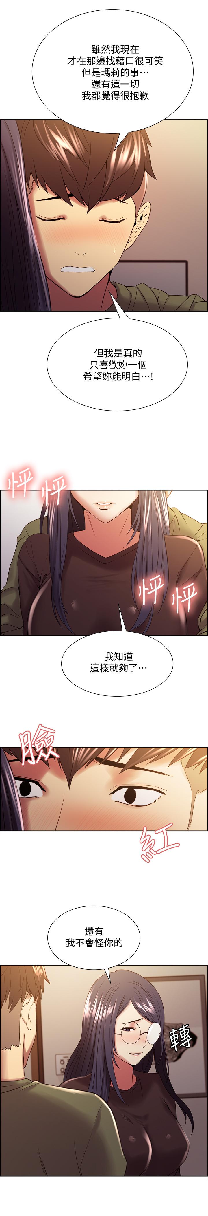 《室友招募中》漫画 第33話-開啟史無前例的共同戀愛