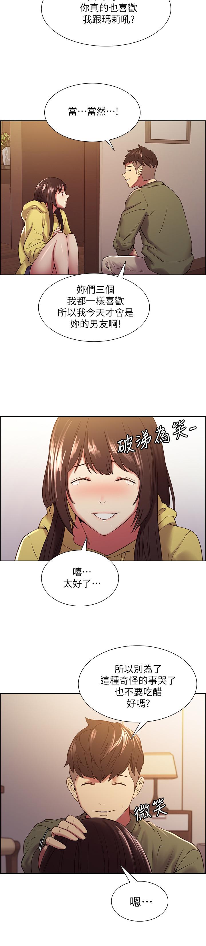 《室友招募中》漫画 第33話-開啟史無前例的共同戀愛