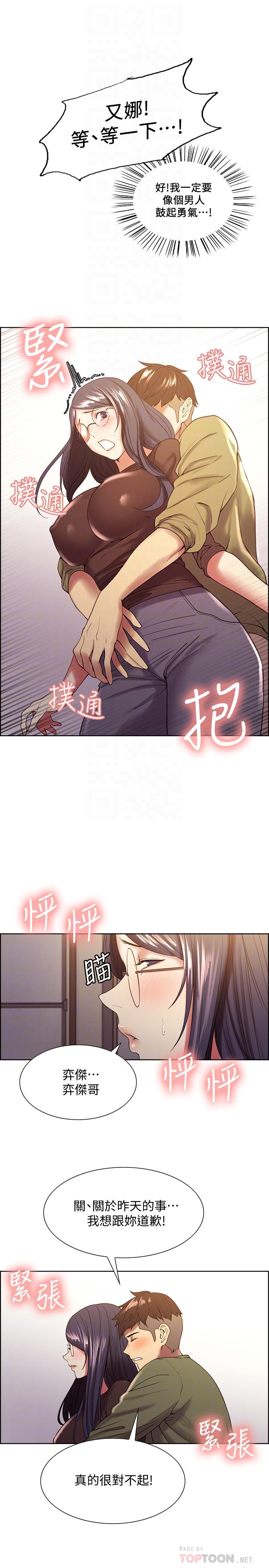 《室友招募中》漫画 第33話-開啟史無前例的共同戀愛