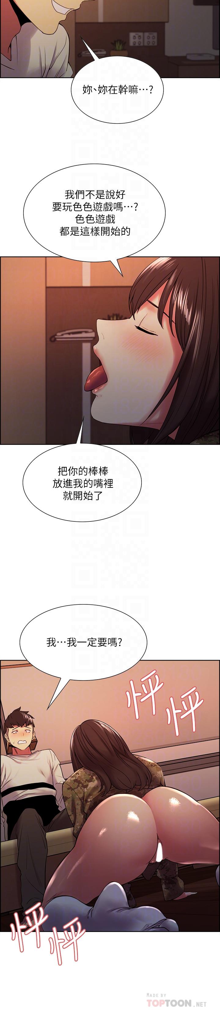 《室友招募中》漫画 第34話-放進我嘴裡吧...