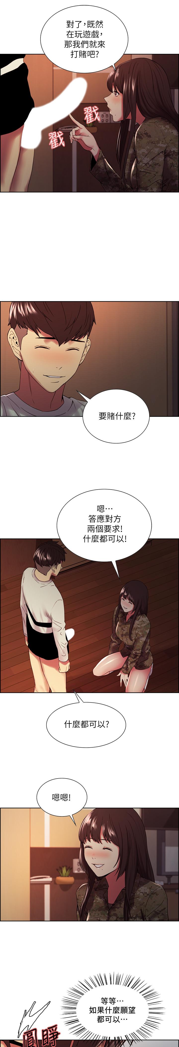 《室友招募中》漫画 第34話-放進我嘴裡吧...