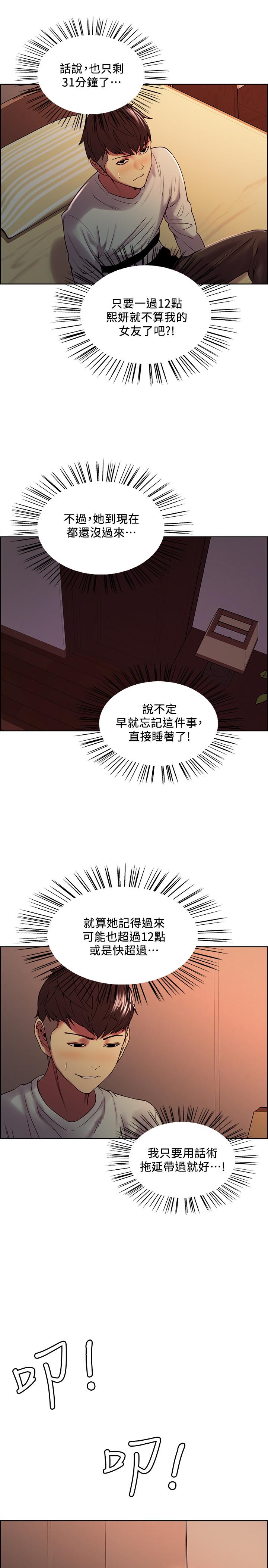 《室友招募中》漫画 第34話-放進我嘴裡吧...