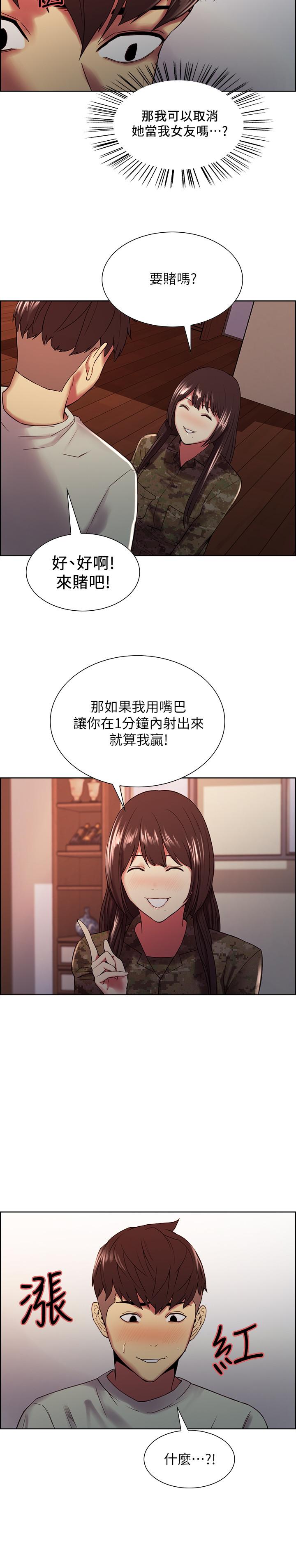 《室友招募中》漫画 第34話-放進我嘴裡吧...
