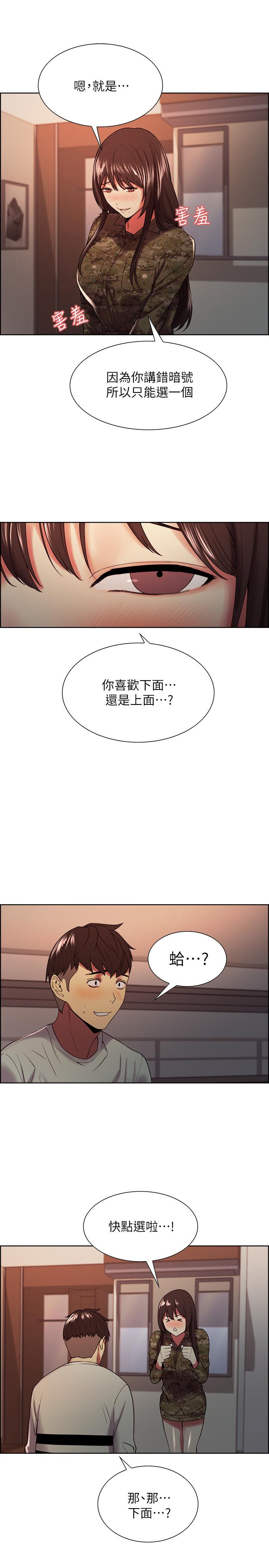 《室友招募中》漫画 第34話-放進我嘴裡吧...