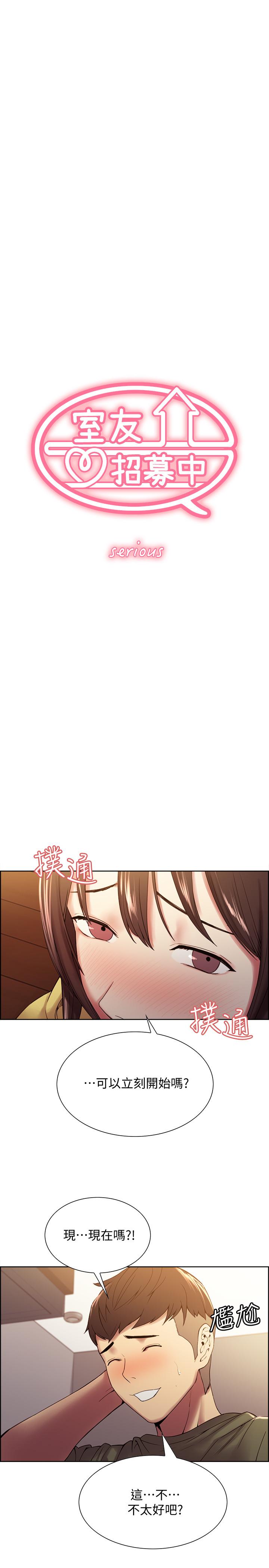 《室友招募中》漫画 第34話-放進我嘴裡吧...