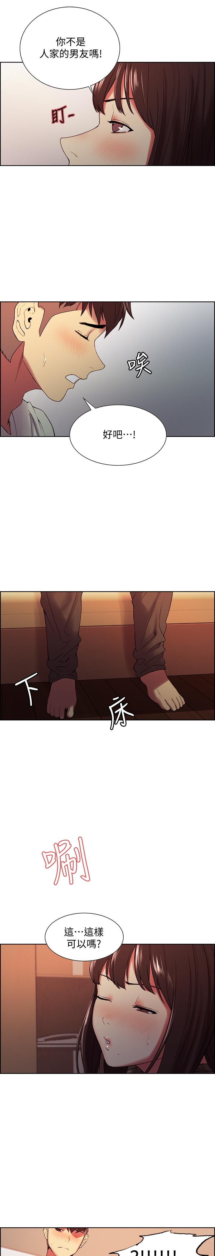 《室友招募中》漫画 第34話-放進我嘴裡吧...