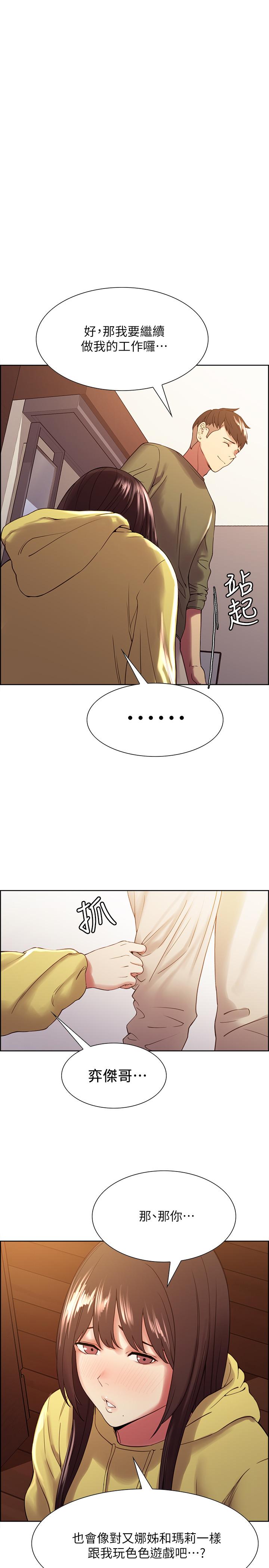《室友招募中》漫画 第34話-放進我嘴裡吧...