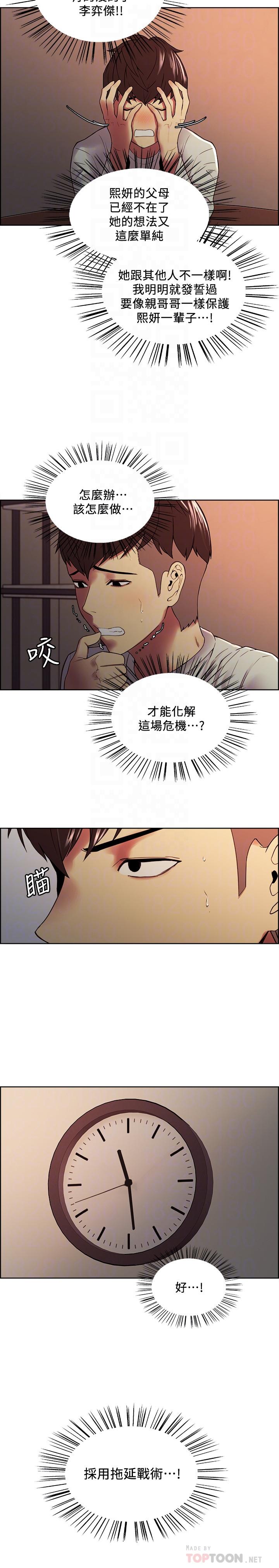 《室友招募中》漫画 第34話-放進我嘴裡吧...