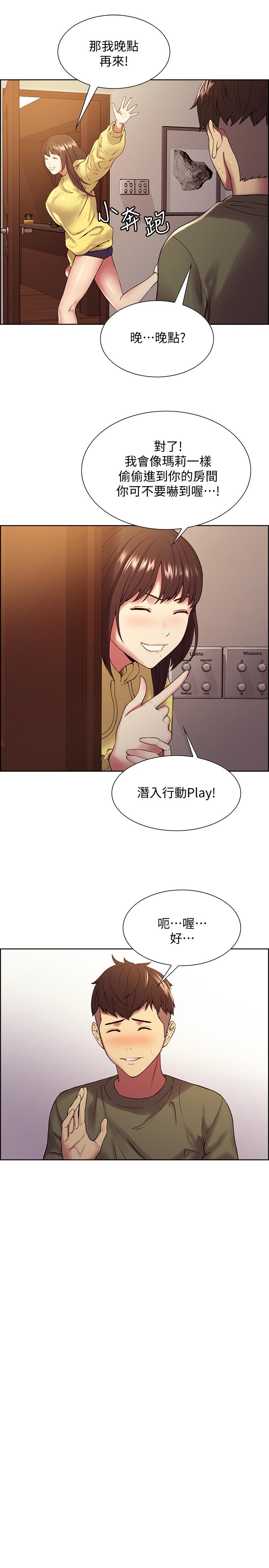 《室友招募中》漫画 第34話-放進我嘴裡吧...