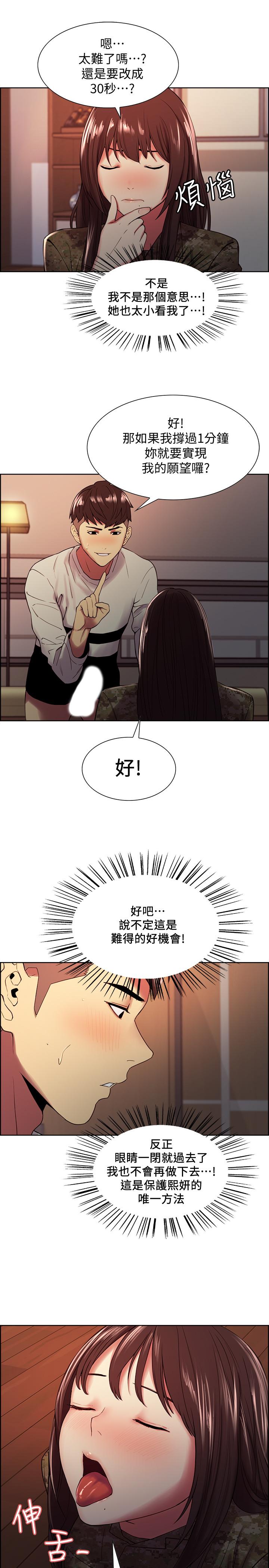 《室友招募中》漫画 第34話-放進我嘴裡吧...