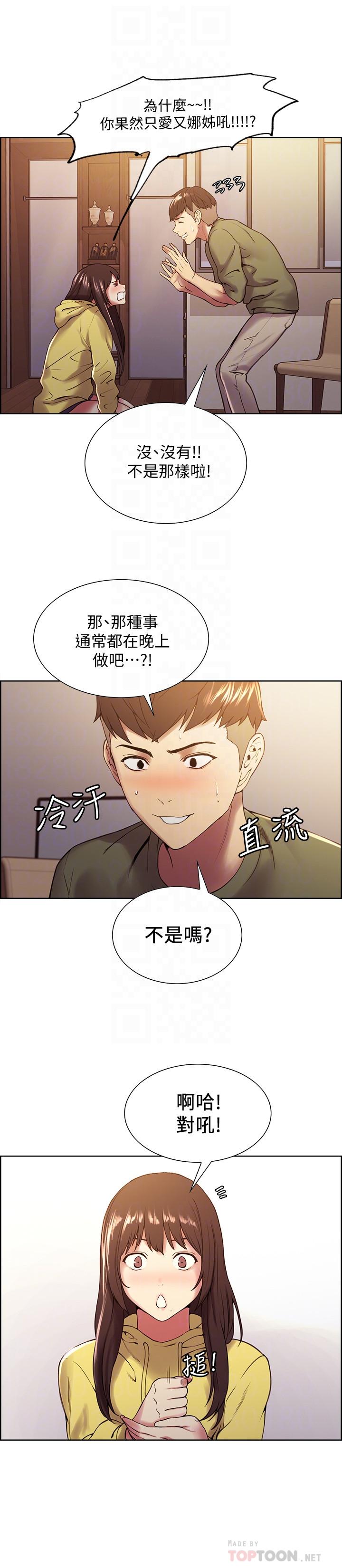 《室友招募中》漫画 第34話-放進我嘴裡吧...