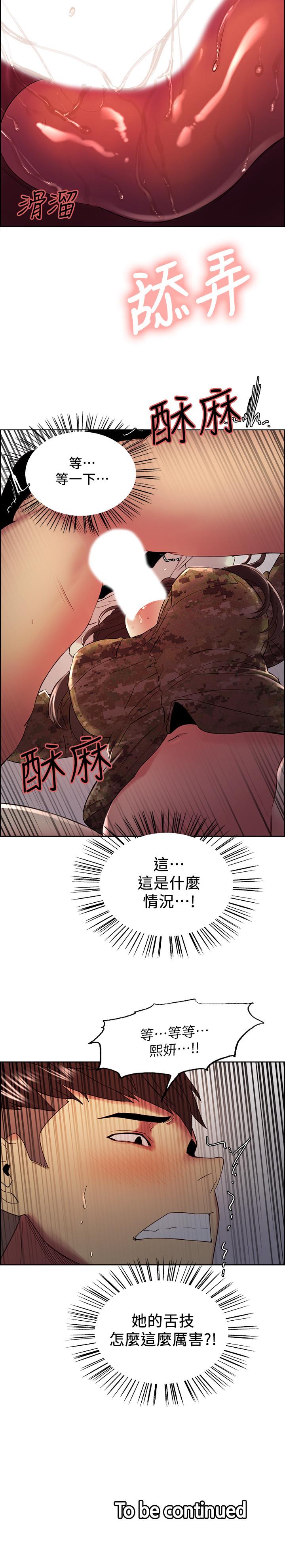 《室友招募中》漫画 第34話-放進我嘴裡吧...