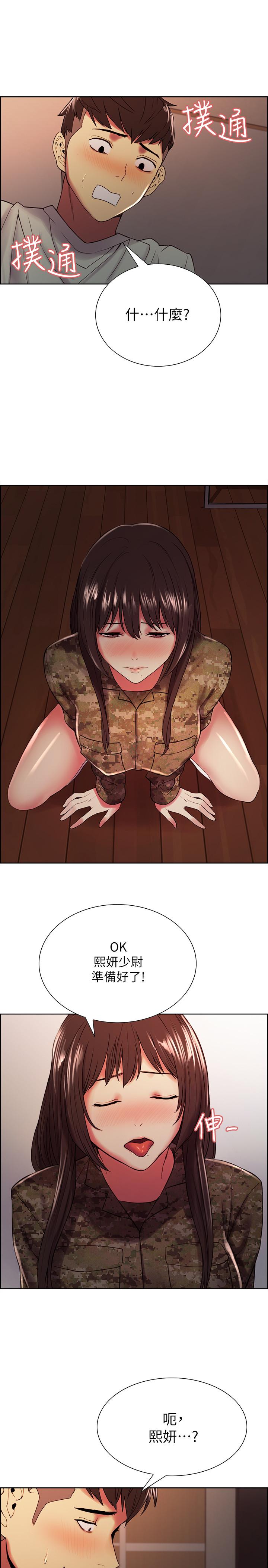 《室友招募中》漫画 第34話-放進我嘴裡吧...