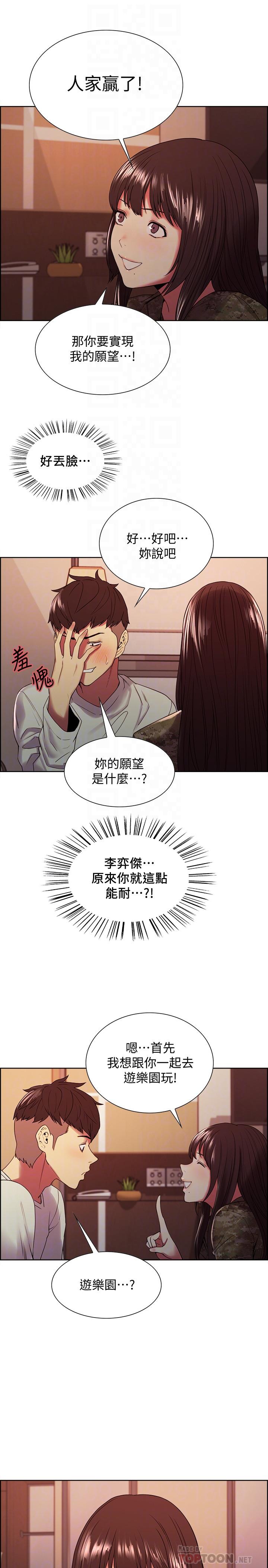 《室友招募中》漫画 第35話-熙妍的第一個男人