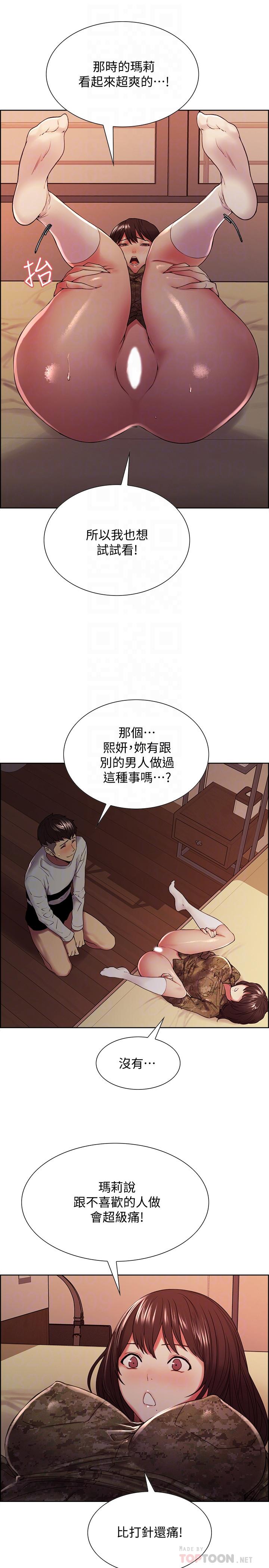 《室友招募中》漫画 第35話-熙妍的第一個男人