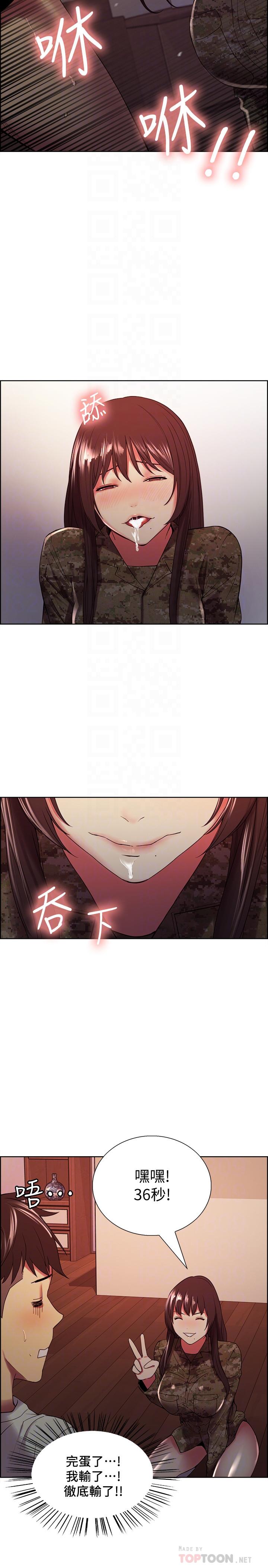 《室友招募中》漫画 第35話-熙妍的第一個男人