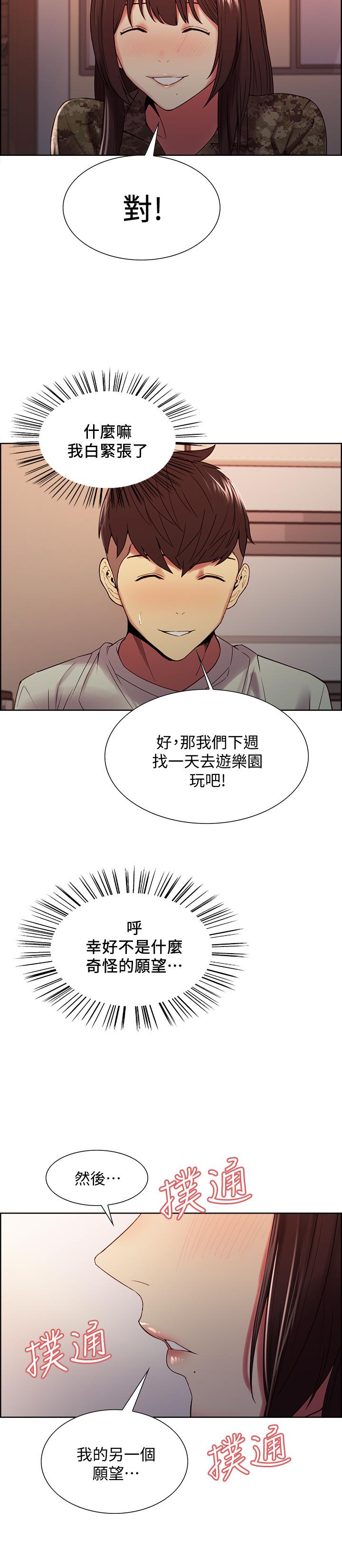 《室友招募中》漫画 第35話-熙妍的第一個男人