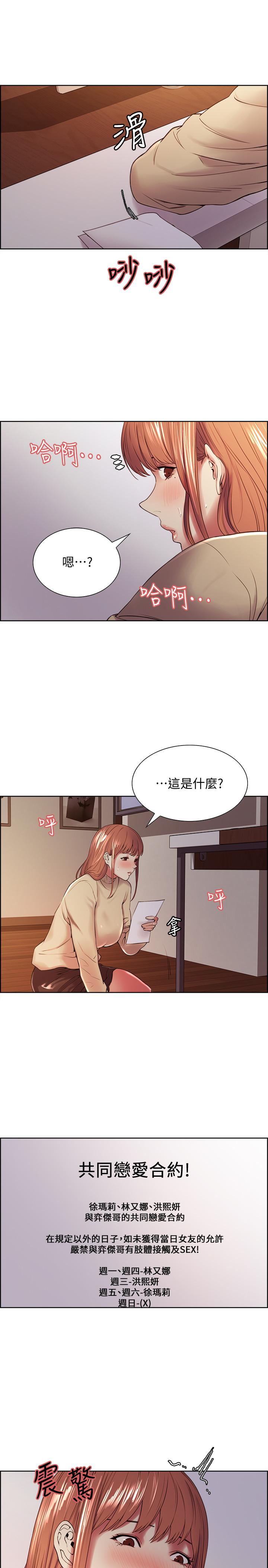 《室友招募中》漫画 第37話-我也不輸年輕妹子
