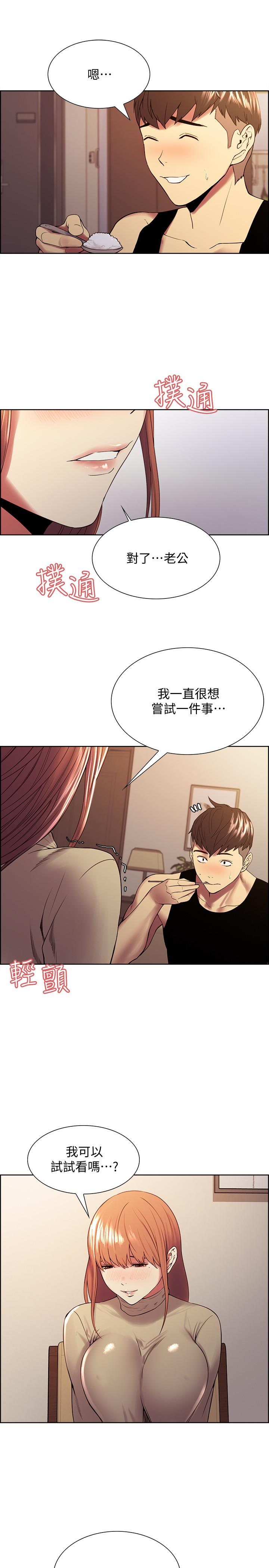 《室友招募中》漫画 第37話-我也不輸年輕妹子