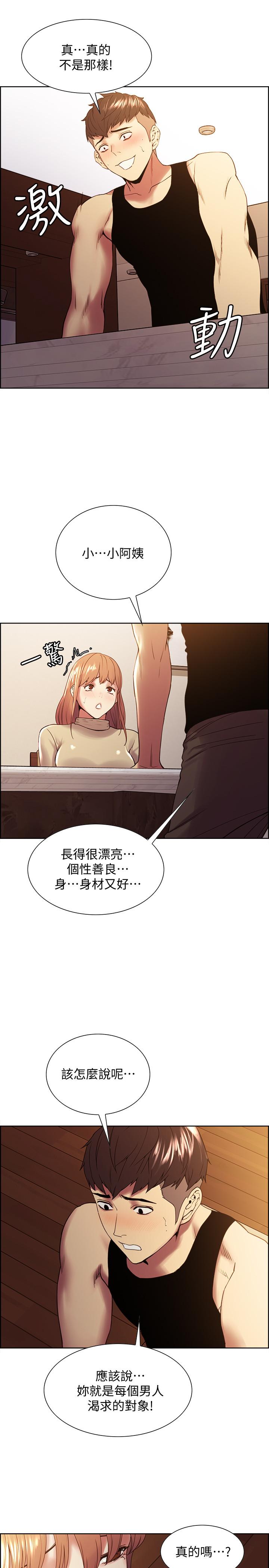 《室友招募中》漫画 第37話-我也不輸年輕妹子
