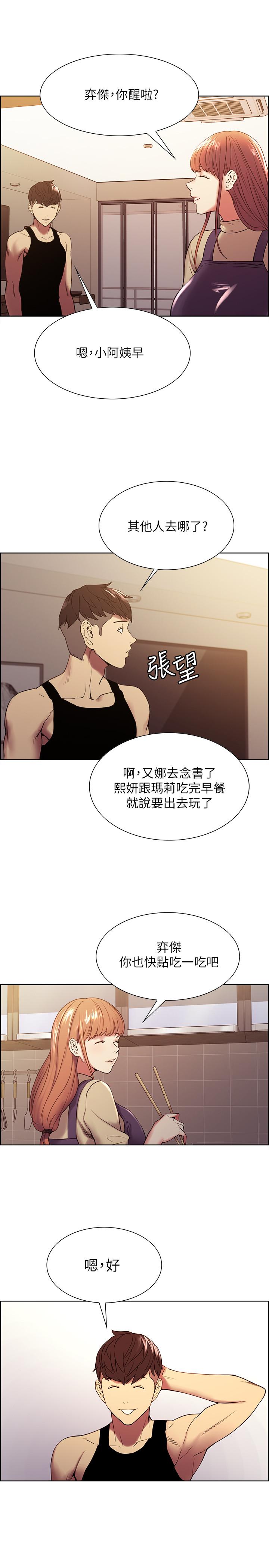 《室友招募中》漫画 第37話-我也不輸年輕妹子