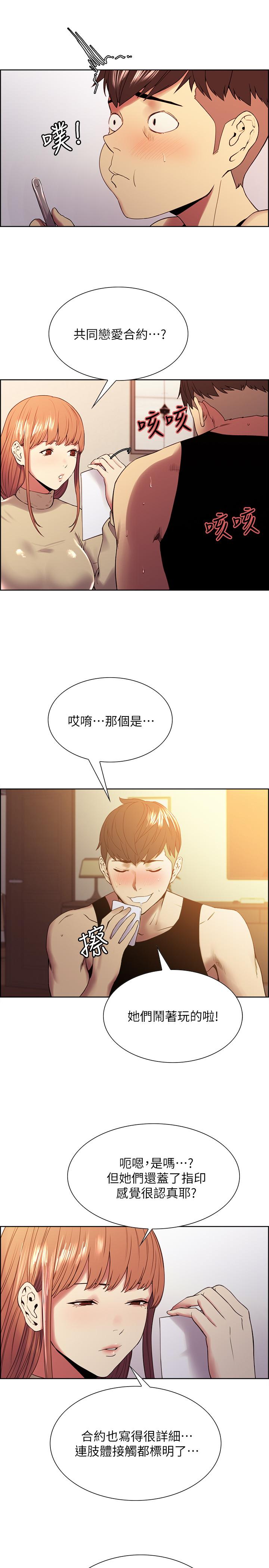 《室友招募中》漫画 第37話-我也不輸年輕妹子