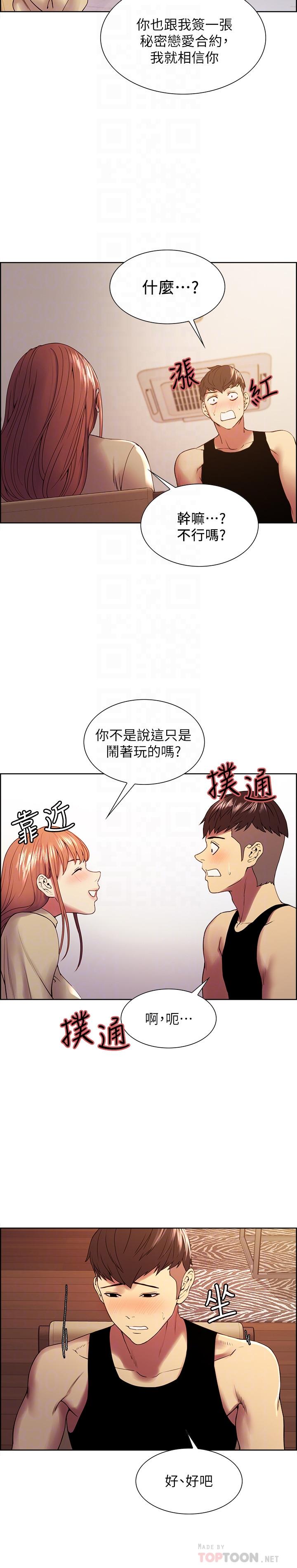 《室友招募中》漫画 第37話-我也不輸年輕妹子