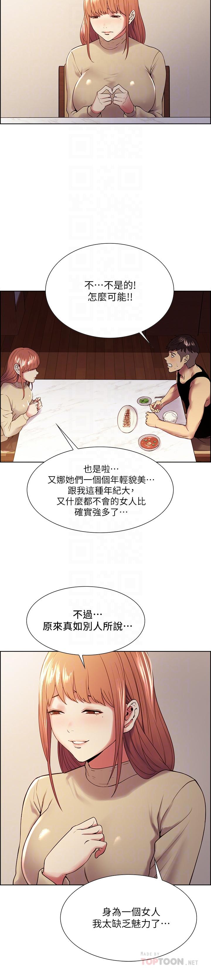 《室友招募中》漫画 第37話-我也不輸年輕妹子