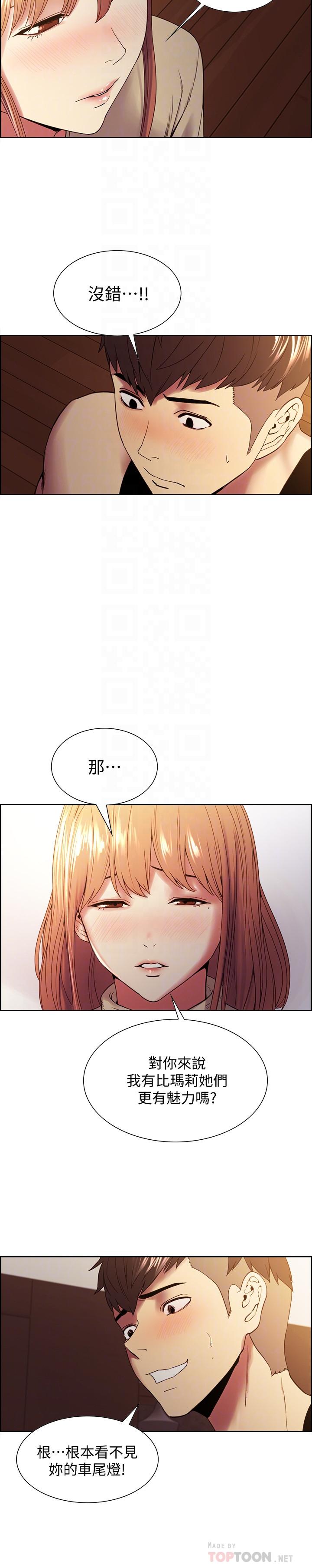 《室友招募中》漫画 第37話-我也不輸年輕妹子