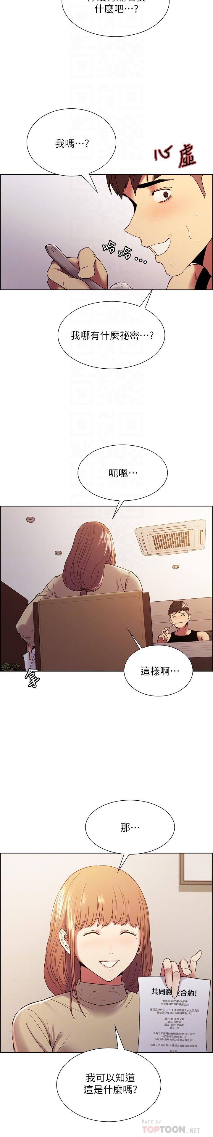 《室友招募中》漫画 第37話-我也不輸年輕妹子