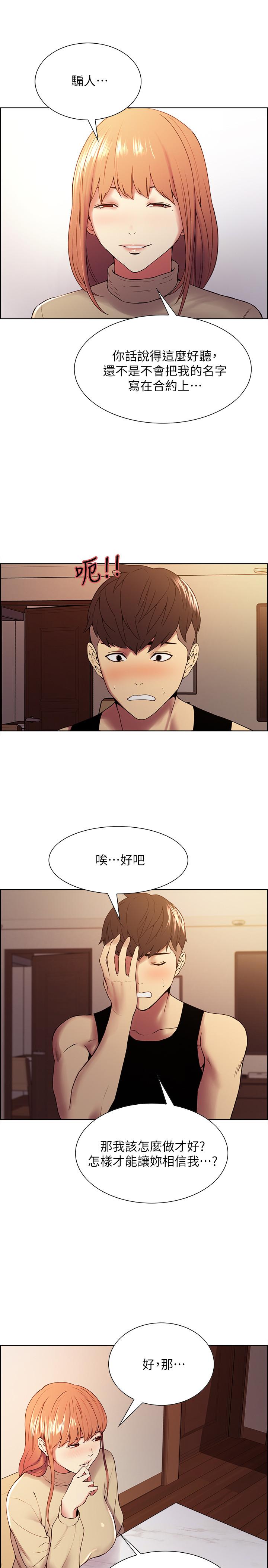 《室友招募中》漫画 第37話-我也不輸年輕妹子