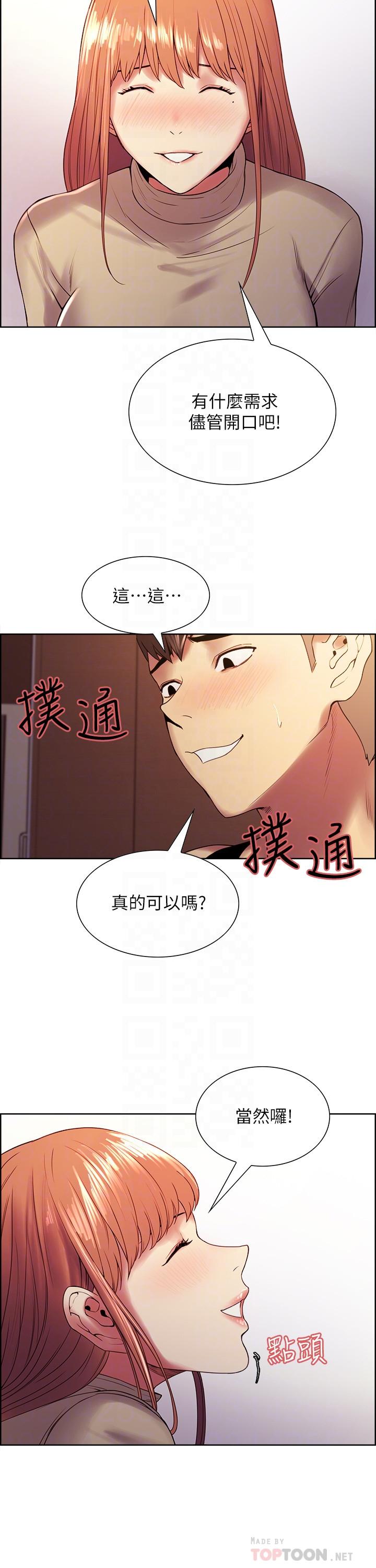 《室友招募中》漫画 第38話-竟然在客廳公然打炮