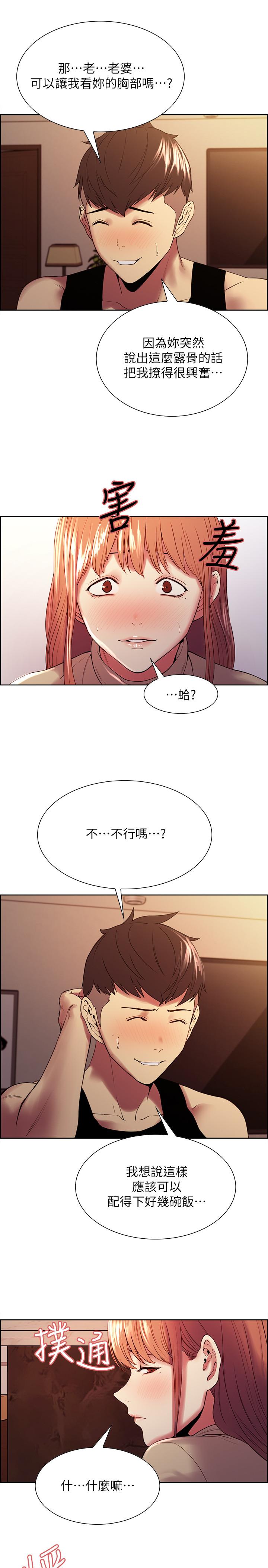 《室友招募中》漫画 第38話-竟然在客廳公然打炮