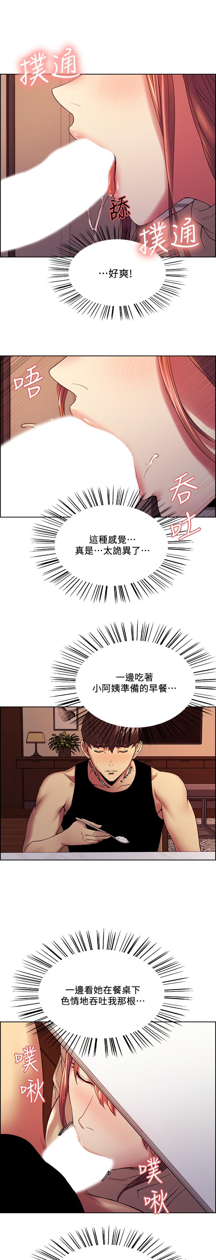 《室友招募中》漫画 第38話-竟然在客廳公然打炮