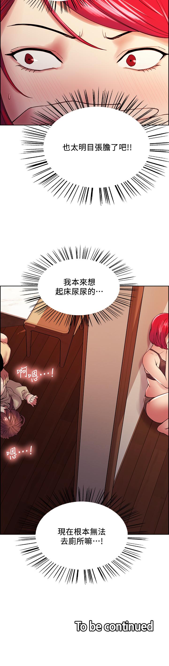 《室友招募中》漫画 第38話-竟然在客廳公然打炮