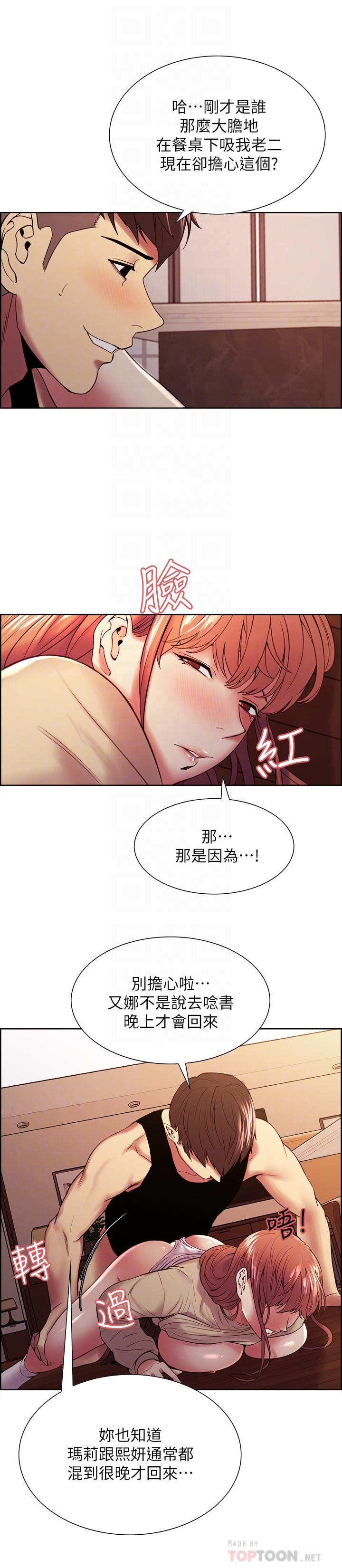 《室友招募中》漫画 第39話-拜託別去浴室