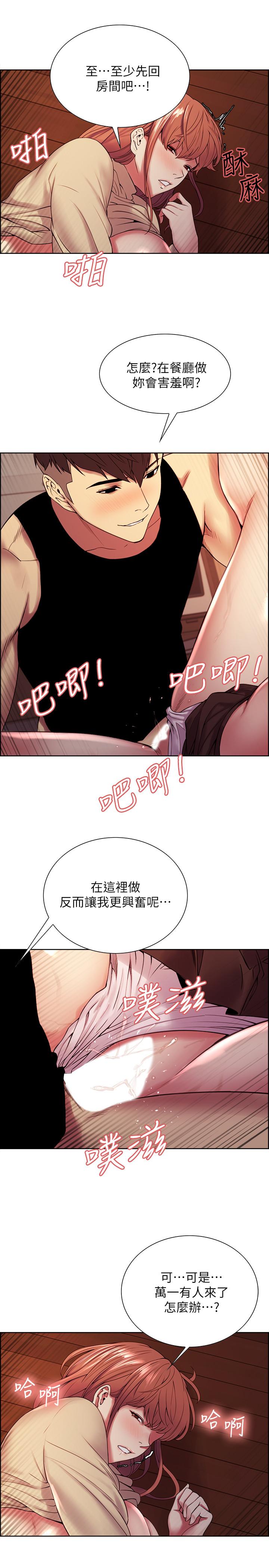 《室友招募中》漫画 第39話-拜託別去浴室